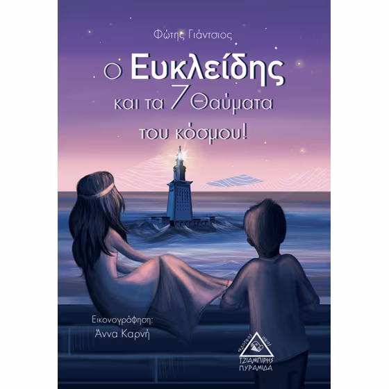 ΕΥΚΛΕΙΔΗΣ