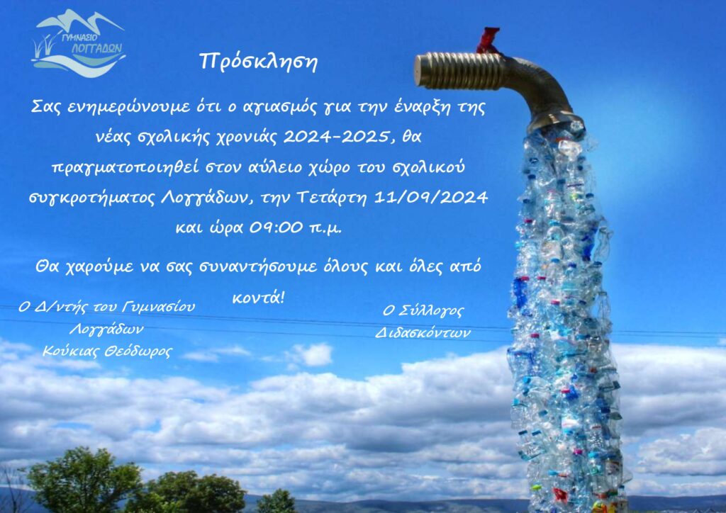 προσκληση σε αγιασμο 24 25